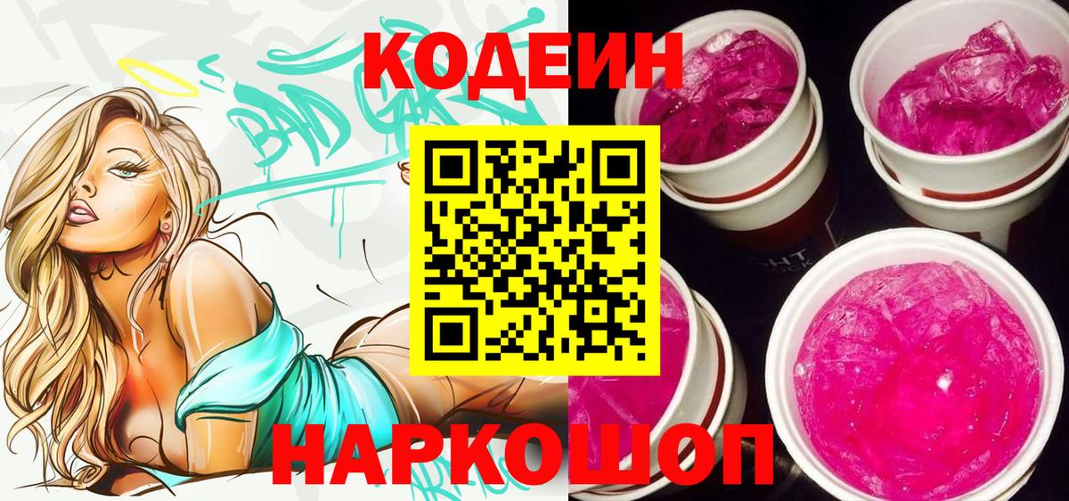 Лобня  Codein напиток Lean (лин)  Вход с VPN 