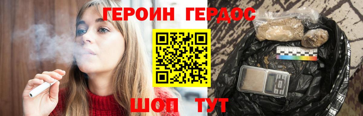 Героин Heroin Лобня