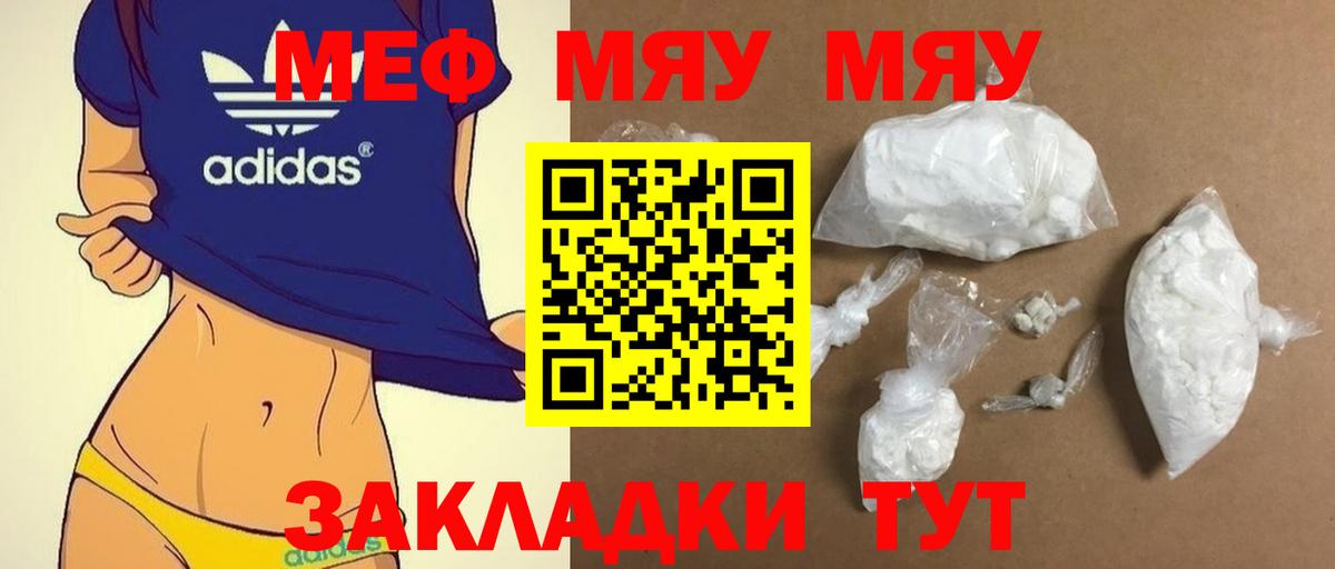 МЯУ-МЯУ мяу мяу  МЕФ мяу мяу  МЕФ  Лобня  МЕФ  Вход с VPN 